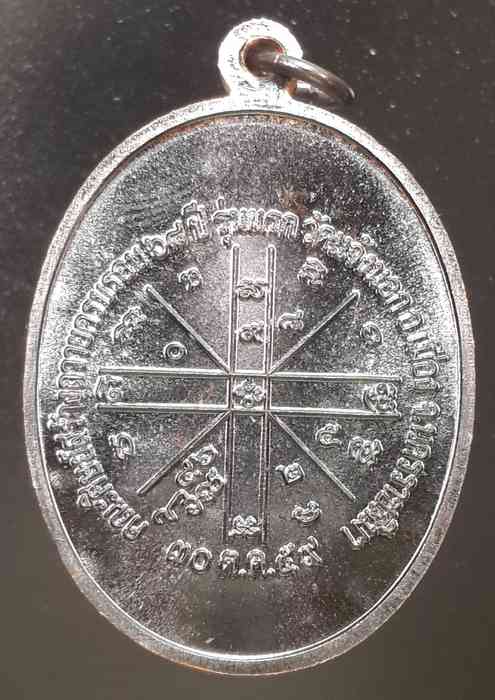 เหรียญหลวงพ่อทอง รุ่นเจริญพรล่าง ๖๘ รุ่นแรก วัดแจ้งนอก  เนื้อทองแดง  รมดำ  - 2