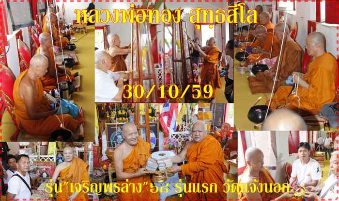 เหรียญหลวงพ่อทอง รุ่นเจริญพรล่าง ๖๘ รุ่นแรก วัดแจ้งนอก เนื้อทองแดง มันปู หมายเลข 4606 ตอก ๙ รอบ - 4