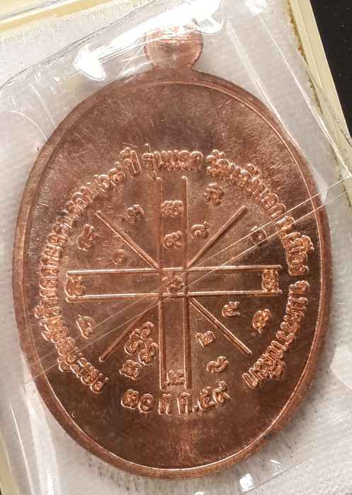 เหรียญหลวงพ่อทอง รุ่นเจริญพรล่าง ๖๘ รุ่นแรก วัดแจ้งนอก  เนื้อนวะ   - 2