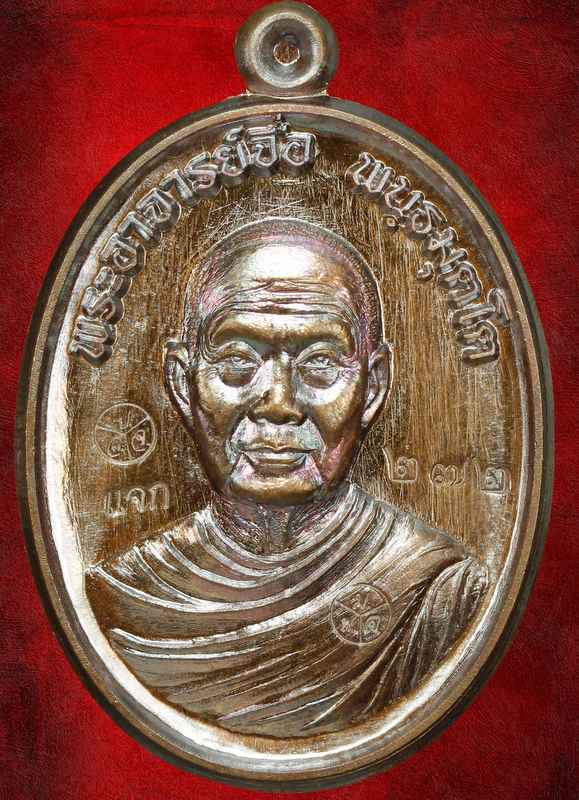 หลวงปู่จื่อ พฺนธมุตโต รุ่นสรงน้ำ แซยิดครบ ๖ รอบ ๗๒ ปี เนื้อทอแดง ปี ๒๕๕๘ - 1