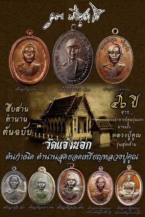 เหรียญหลวงพ่อคูณ เหรียญเจริญพรบน ๒๐ปี วัดแจ้งนอก เนื้อทองคำ ปี ๒๕๕๗ - 3