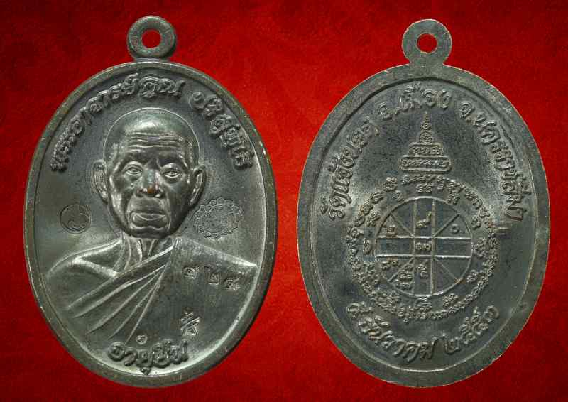 เหรียญหลวงพ่อคูณ รุ่นอายุยืน ๘๘ ปี วัดแจ้งนอก เนื้อทองแดง ปี ๒๕๕๓ - 3