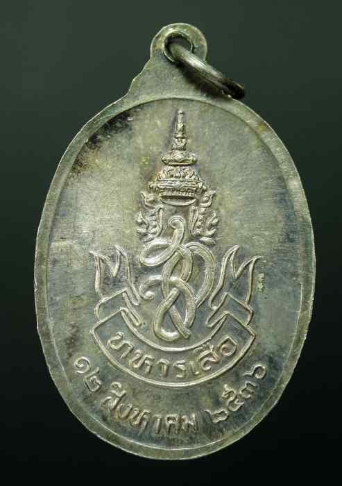 เหรียญหลวงพ่อคูณ รุ่น ส ก  เนื้อเงิน ปี ๒๕๓๖ - 2