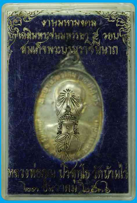 เหรียญหลวงพ่อคูณ รุ่น ส ก  เนื้อเงิน ปี ๒๕๓๖ - 3