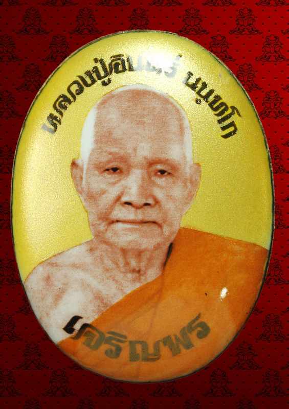 ล็อกเก็ต ฉากทอง หลวงปู่อินทร์ นนฺทโก ไข่มุกดำแห่งอีสาน รุ่นเจริญพรล่าง ปี ๒๕๕๘ - 1