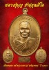พระโชว์ เหรียญหลวงปู่บุญ รุ่นเจริญพรบน เนื้อทองแดง หลังตอกโค๊ตนะ( หน้าหนุ่ม แจก ) 