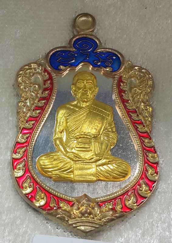 เหรียญเสมา หลวงหลวงพ่อจอย วัดโนนไทย เนื้อเงิน หน้ากากทองคำ กรรมการ - 1