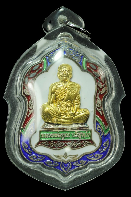 เหรียญเหรียญโล่ หลวงพ่อคูณ รุ่นมหาลาภ   วัดใหม่อัมพวัน  เนื้อเงิน  ปี ๒๕๕๔  - 1