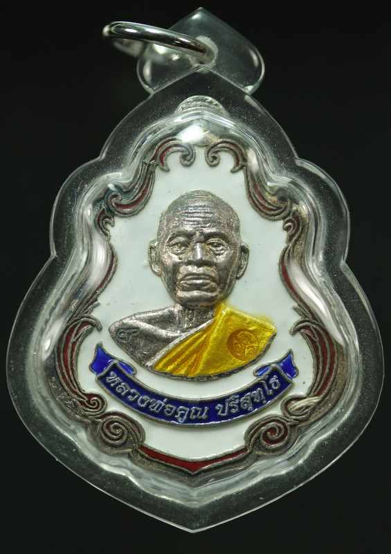 เหรียญปาดตาล หลวงพ่อคูณ รุ่นมหาลาภ   วัดใหม่อัมพวัน  เนื้อเงินลงยาขาว  ปี ๒๕๕๔ - 1