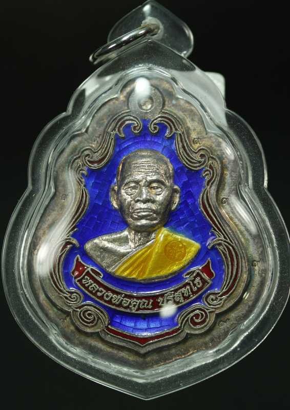เหรียญปาดตาล หลวงพ่อคูณ รุ่นมหาลาภ   วัดใหม่อัมพวัน  เนื้อเงินลงยาน้ำเงิน - 1