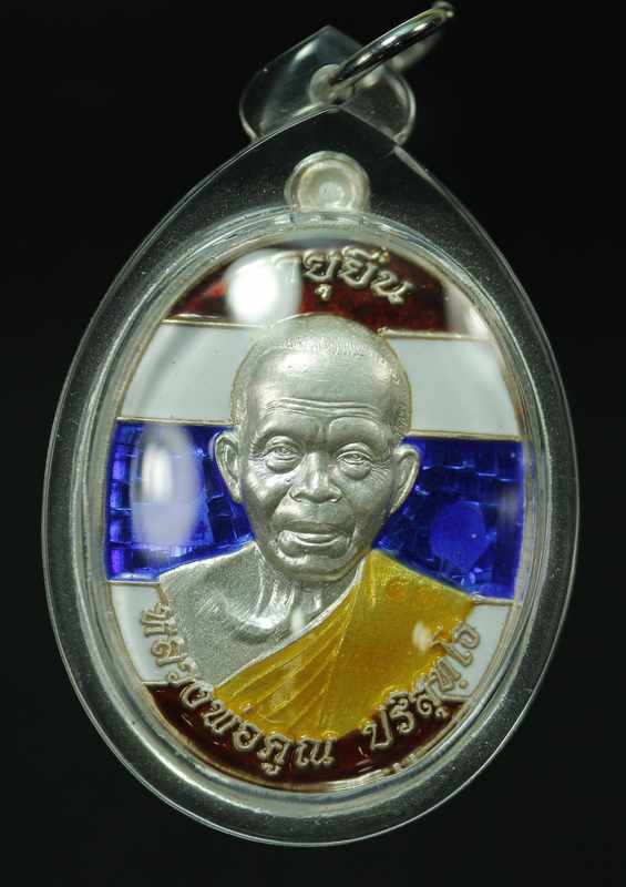 เหรียญหลวงพ่อคูณ รุ่นอายุยืนบน วัดป่าตุ๊กตาทอง  เนื้อเงินสีธงชาติ - 1