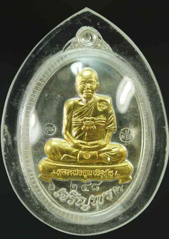 เหรียญเต็มองค์ หลวงพ่อคูณ รุ่นเจริญพร ๘๙  วัดถนนหักใหญ่  เนื้อเงินหน้าทองคำ  ปี ๒๕๕๕ - 1