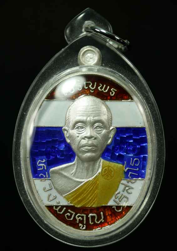 เหรียญหลวงพ่อคูณ รุ่นเจริญพรบน-ล่าง ๒๐ ปี วัดแจ้งนอก เนื้อเงินลงยาสีธงชาติ ปี ๒๕๕๗ - 1
