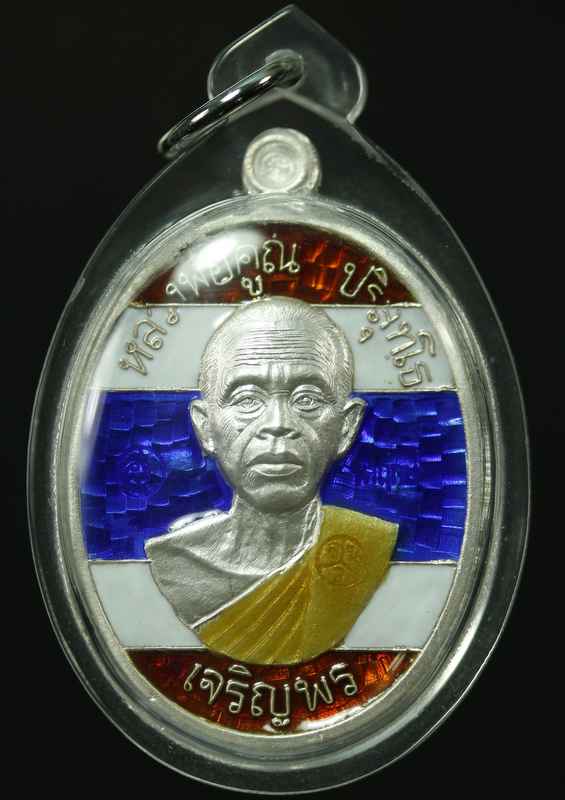 เหรียญหลวงพ่อคูณ รุ่นเจริญพรบน-ล่าง ๒๐ ปี วัดแจ้งนอก เนื้อเงินลงยาสีธงชาติ ปี ๒๕๕๗ - 2
