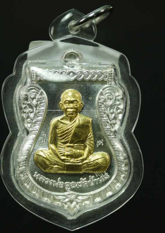 เหรียญเสมาหลวงพ่อคูณ รุ่นเลื่อนสมณศักดิ์     วัดบ้านไร่  เนื้อหน้าทองคำ  ปี ๒๕๕๗ - 1