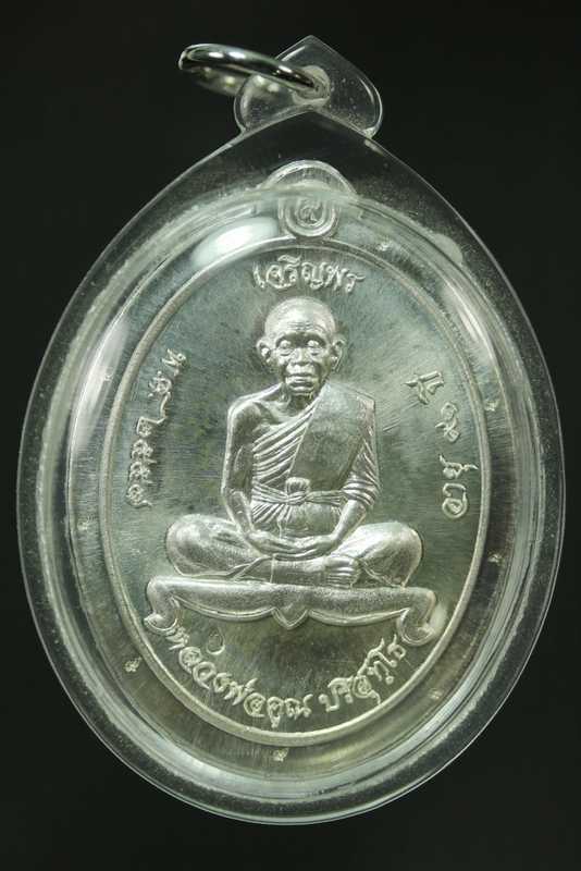 เหรียญเต็มองค์ หลวงพ่อคูณ รุ่นเจริญพร   เนื้อเงินไม่ตัดปีก  ปี ๒๕๕๗ - 1