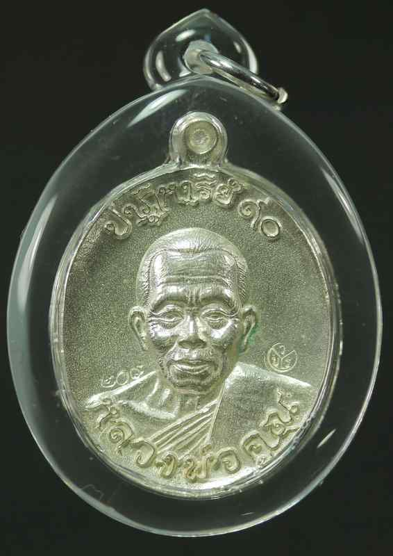 เหรียญหล่อ หลวงพ่อคูณ รุ่นปาฎิหาร EOD  เนื้อเงิน   ปี ๒๕๕๗ - 1