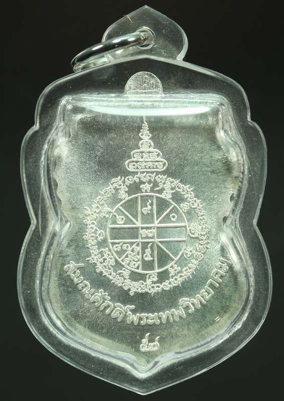 เหรียญเสมาหลวงพ่อคูณ รุ่นเลื่อนสมณศักดิ์ วัดบ้านไร่ เนื้อ ปี ๒๕๕๗  - 2