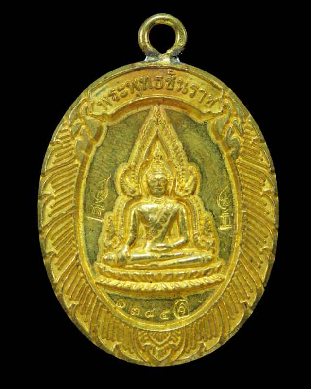 เหรียญพระพุทธชินราช หลวงพ่อคูณ รุ่นมหาลาภ  วัดแจ้งนอก  เนื้อทองฝาบาตร แจกทาน ปี ๒๕๕๓ - 1