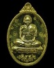 เหรียญหลวงพ่อคูณ รุ่นเจริญพร ๘๙  วัดถนนหักใหญ่  เนื้อทองฝาบาตร ปี ๒๕๕๕
