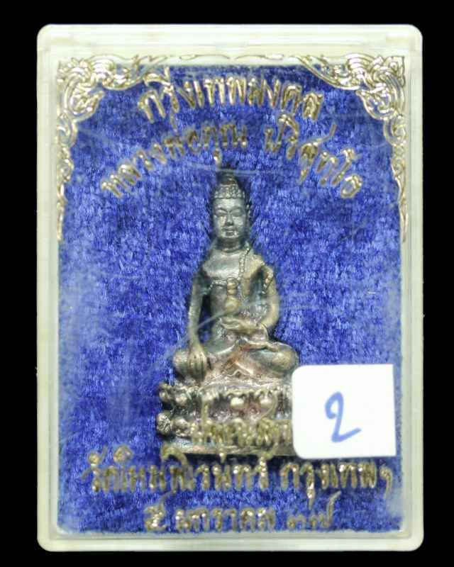 พระกริ่งเทพมงคล หลวงพ่อคูณ     เนื้อเงิน  ปี ๒๕๓๗ - 4