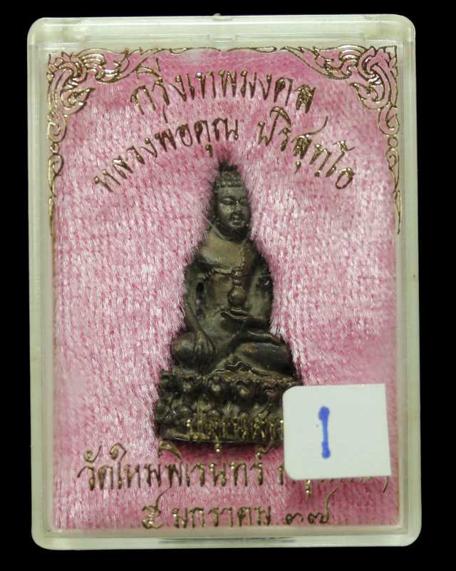 พระกริ่งเทพมงคล หลวงพ่อคูณ     เนื้อนวะ   ปี ๒๕๓๗ - 4