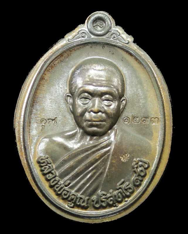 เหรียญหลวงหลวงพ่อคูณ ปริสุทฺโธ  รุ่นสร้างวิหารเทพวิทยาคม  ๙๐ ปี เนื้อทองแดง ปี ๒๕๕๗ - 1