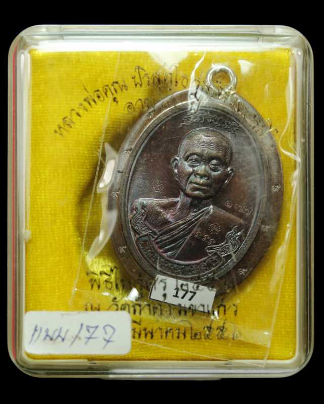 เหรียญหลวงหลวงพ่อคูณ ปริสุทฺโธ  รุ่นสร้างบารมี ๙๐ เนื้อทองแดง ไม่ตัดปีกหลังแบบ ปี ๒๕๕๖ - 3