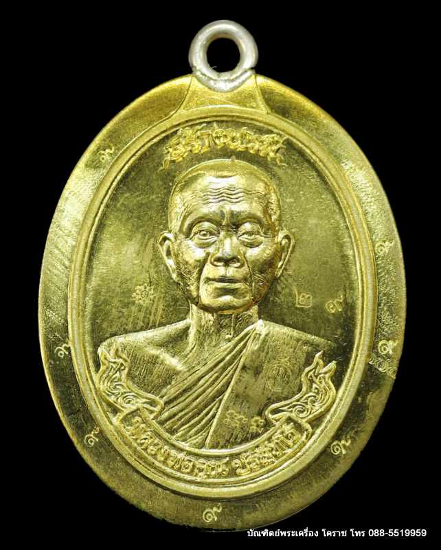 เหรียญหลวงหลวงพ่อคูณ ปริสุทฺโธ  รุ่นสร้างบารมี ๙๐ เนื้อทองฝาบาตร ไม่ตัดปีกหลังยันต์ ปี ๒๕๕๖ - 1