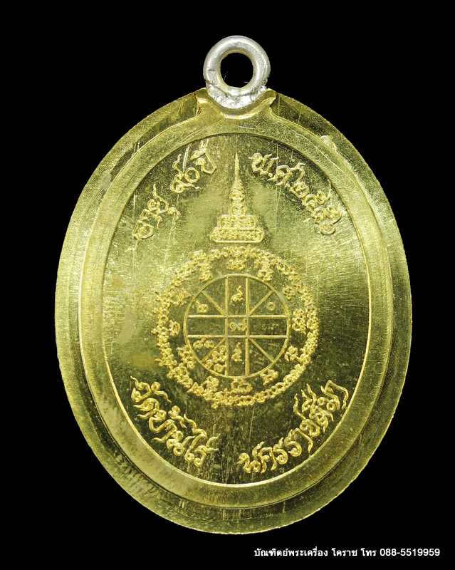 เหรียญหลวงหลวงพ่อคูณ ปริสุทฺโธ  รุ่นสร้างบารมี ๙๐ เนื้อทองฝาบาตร ไม่ตัดปีกหลังยันต์ ปี ๒๕๕๖ - 2