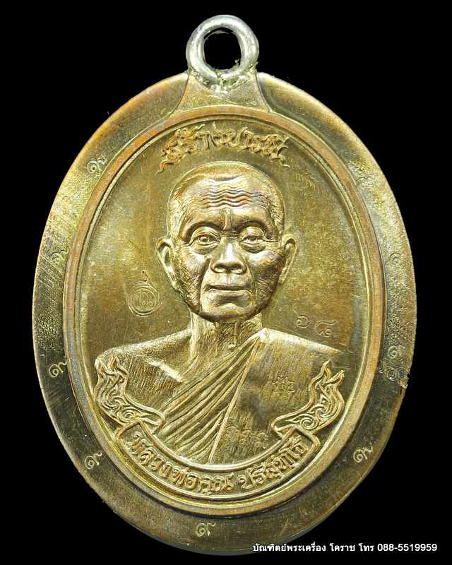 เหรียญหลวงหลวงพ่อคูณ ปริสุทฺโธ  รุ่นสร้างบารมี ๙๐ เนื้อนวะ ไม่ตัดปีกหลังยันต์ ปี ๒๕๕๖ - 1