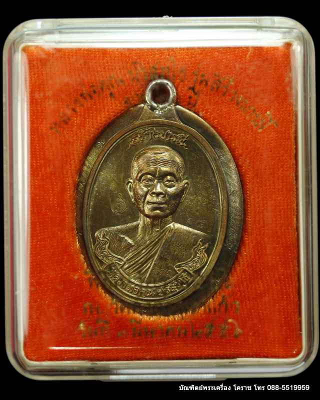เหรียญหลวงหลวงพ่อคูณ ปริสุทฺโธ  รุ่นสร้างบารมี ๙๐ เนื้อนวะ ไม่ตัดปีกหลังยันต์ ปี ๒๕๕๖ - 3