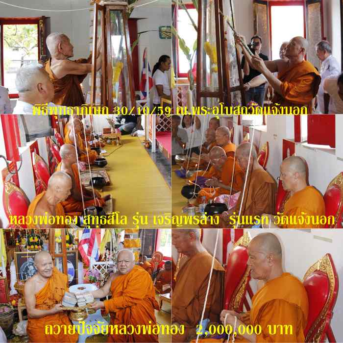 เหรียญหลวงพ่อทอง รุ่นเจริญพรล่าง ๖๘ รุ่นแรก วัดแจ้งนอก ปี ๒๕๕๙ เนื้อเงินลงยาสีธงชาติ - 4