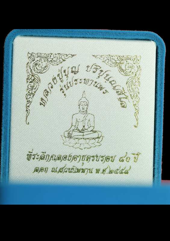 เหรียญเสมา หลวงปู่บุญ ปริปุนฺสีโล สวนนิพพาน  รุ่นประทานพร  เนื้อเงิน   ปี ๒๕๕๘   - 3