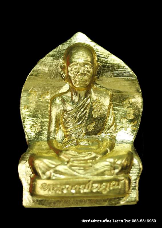 หลวงหลวงพ่อคูณ ปริสุทฺโธ รุ่น EOD เนื้อทองคำ หมายเลข ๙ ปี ๒๕๕๖ - 1