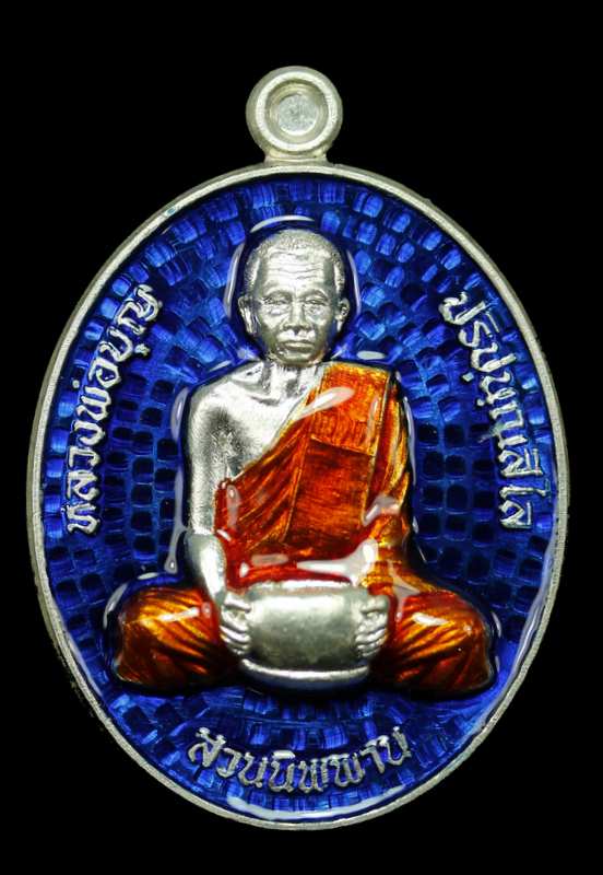เหรียญหลวงปู่บุญ ปริปุนฺณสีโล รุ่ปราบไพรี  ชุด เนื้อเงินลงยา ปี ๒๕๕๘ - 2