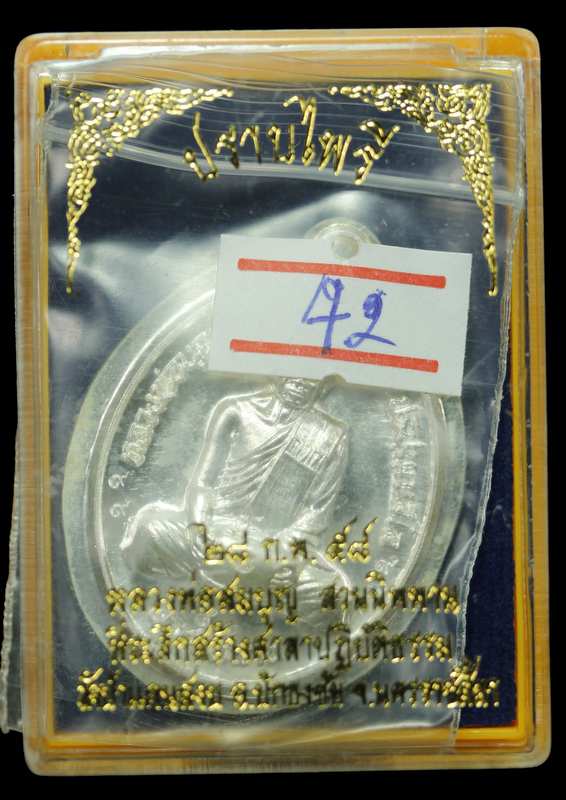 เหรียญหลวงปู่บุญ ปริปุนฺณสีโล รุ่ปราบไพรี   เนื้อเงิน  ปี ๒๕๕๘  - 3