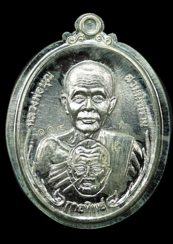 เหรียญหลวงปู่บุญ ปริปุนฺณสีโล รุ่นกายทิพย์   เนื้อเงิน ปี 2557 - 1