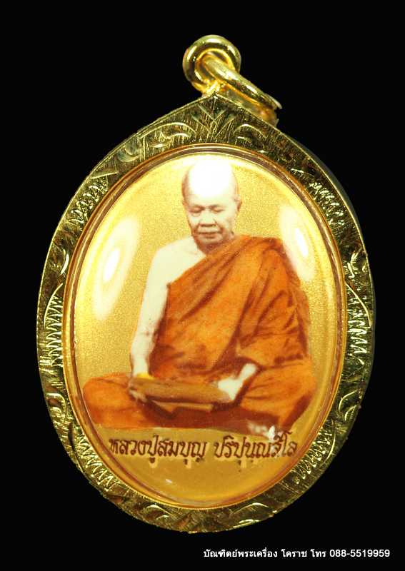 ล็อกเก็ด หลวงปู่บุญ ปริปุนฺณสีโล สวนนิพพาน วัดปอแดง - 1