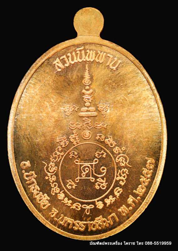 เหรียญหลวงปู่บุญ ปริปุนฺณสีโล รุ่นเจริญพรล่าง เนื้อทองแดงแจกทาน สร้าง ๒๐๐๐  - 2