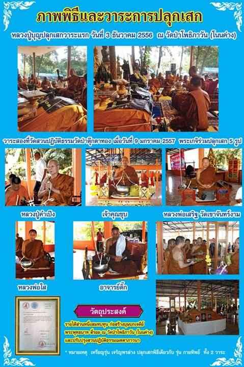 เหรียญหลวงปู่บุญ ปริปุนฺณสีโล รุ่นเจริญพรล่าง เนื้อทองแดงแจกทาน สร้าง ๒๐๐๐ - 3