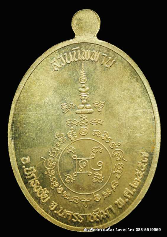 เหรียญหลวงปู่บุญ ปริปุนฺณสีโล รุ่นเจริญพรล่าง เนื้อทองฝาบาตร  ปี ๒๕๕๖ - 2