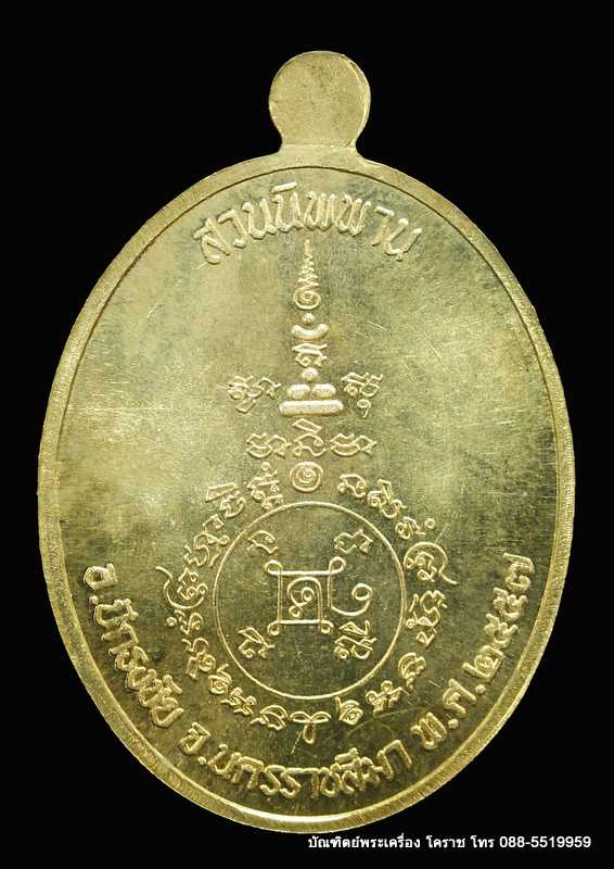 เหรียญหลวงปู่บุญ ปริปุนฺณสีโล รุ่นเจริญพรล่าง เนื้อทองฝาบาตร  ปี ๒๕๕๖ - 2