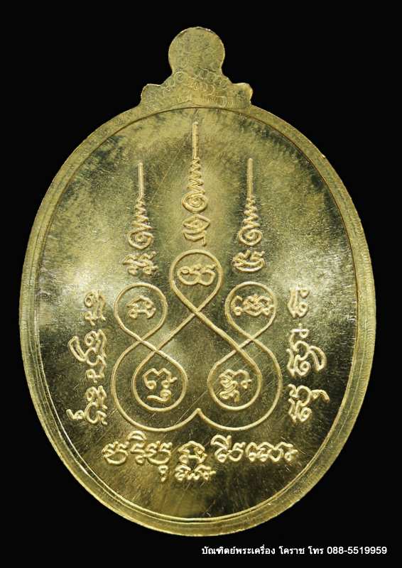 เหรียญหลวงปู่บุญ ปริปุนฺณสีโล รุ่นกายทิพย์ เนื้อทองฝาบาตร  ปี ๒๕๕๗ - 2