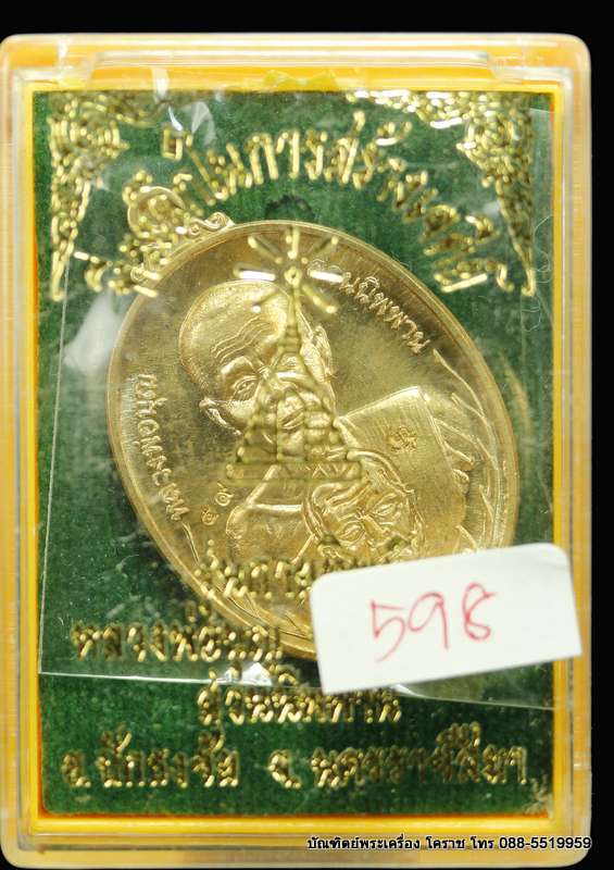 เหรียญหลวงปู่บุญ ปริปุนฺณสีโล รุ่นกายทิพย์ เนื้อทองฝาบาตร  ปี ๒๕๕๗ - 3