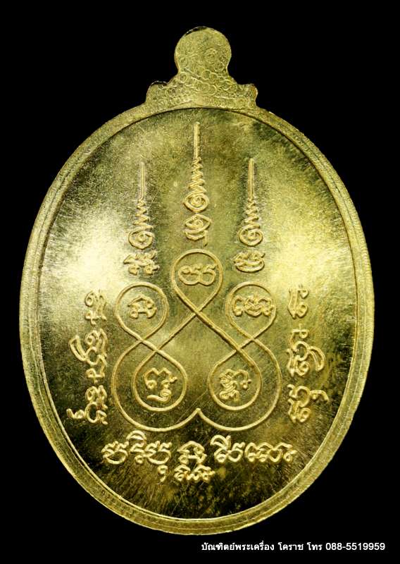 เหรียญหลวงปู่บุญ ปริปุนฺณสีโล รุ่นกายทิพย์ เนื้อทองฝาบาตร  ปี ๒๕๕๗ - 2