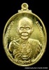 เหรียญหลวงปู่บุญ ปริปุนฺณสีโล รุ่นกายทิพย์ เนื้อทองฝาบาตร  ปี ๒๕๕๗
