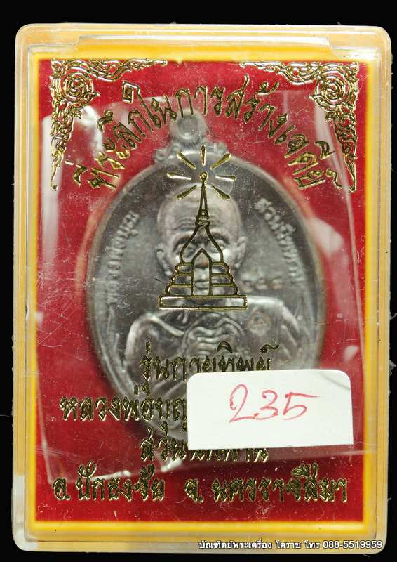 เหรียญหลวงปู่บุญ ปริปุนฺณสีโล รุ่นกายทิพย์ เนื้อทองแดง ปี ๒๕๕๗ - 3