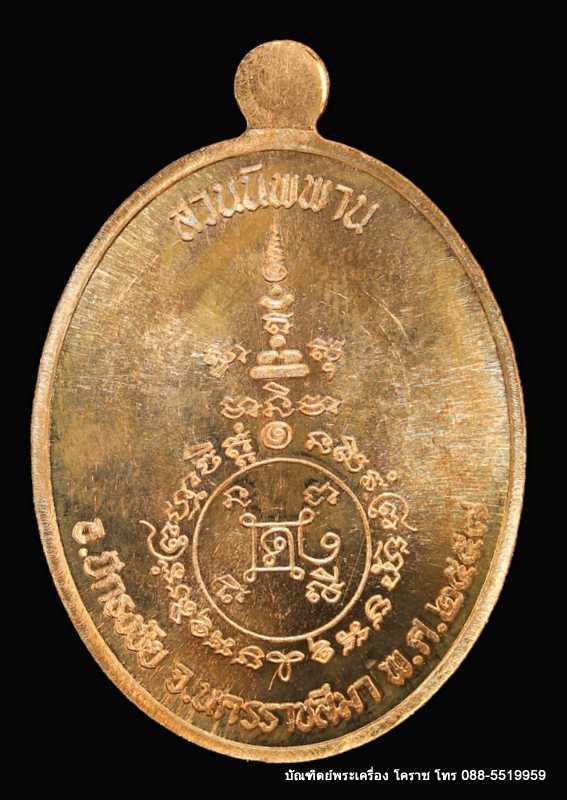 เหรียญหลวงปู่บุญ ปริปุนฺณสีโล รุ่นเจริญพรล่าง เนื้อทองแดง  ปี ๒๕๕๖ - 2