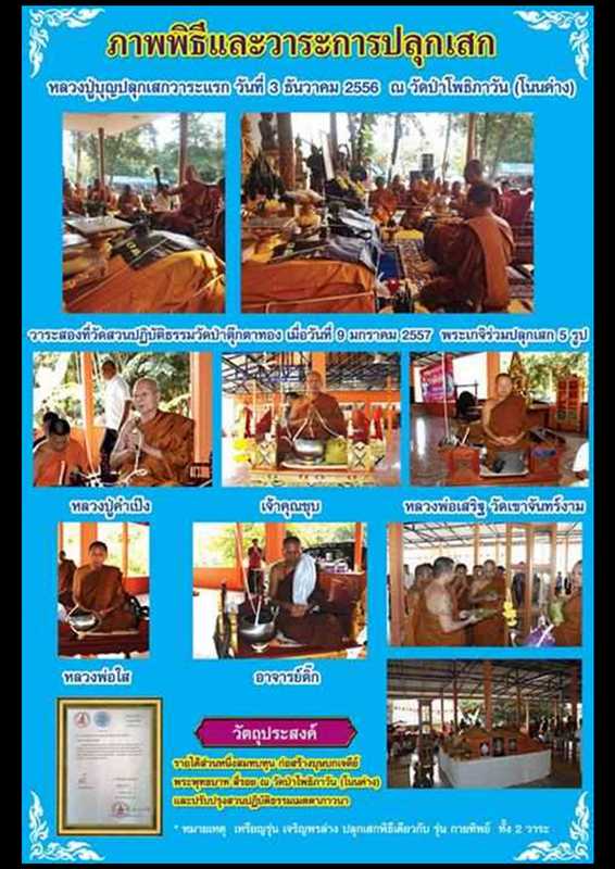 เหรียญหลวงปู่บุญ ปริปุนฺณสีโล รุ่นเจริญพรล่าง เนื้อทองแดงมันปู ไม่ตัดปีกหลังยันต์ ปี ๒๕๕๖ - 4